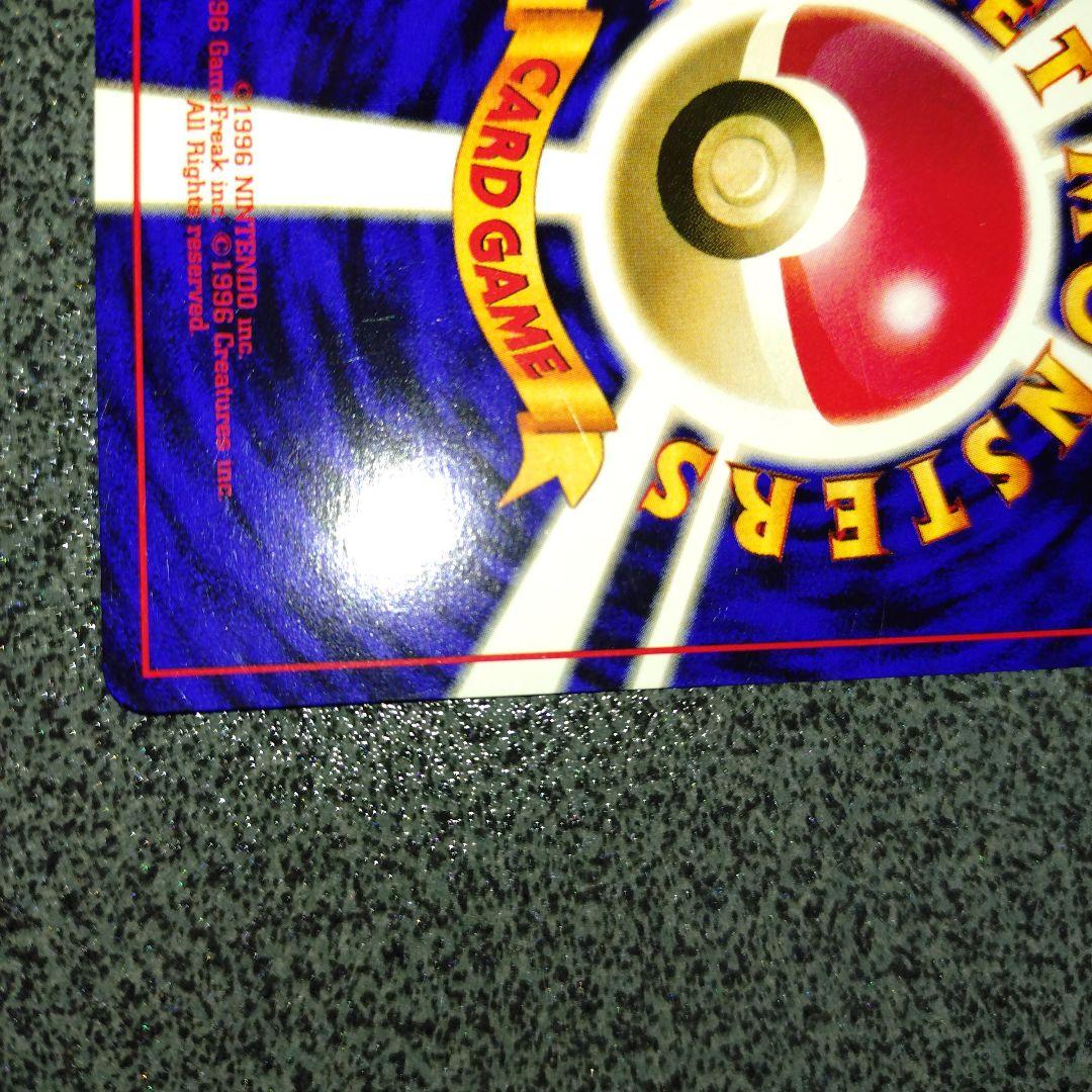 ピカチュウ 初版 旧裏 第1弾拡張パック　①