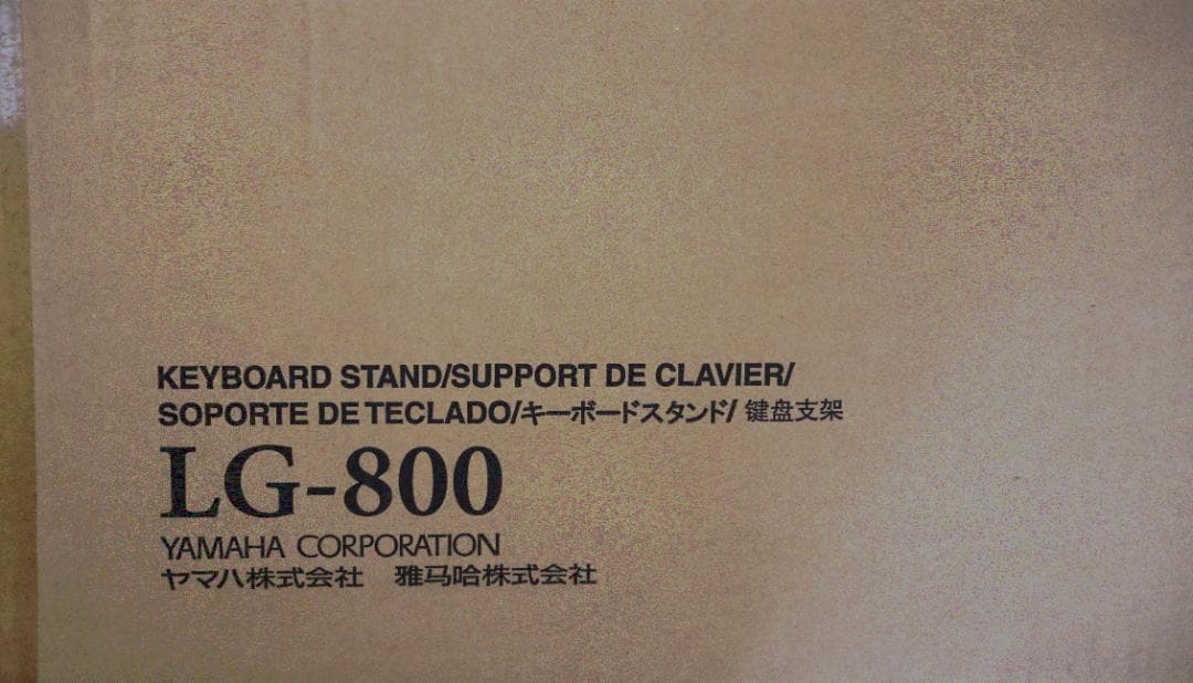 ヤマハ　LG-800 キーボードスタンド