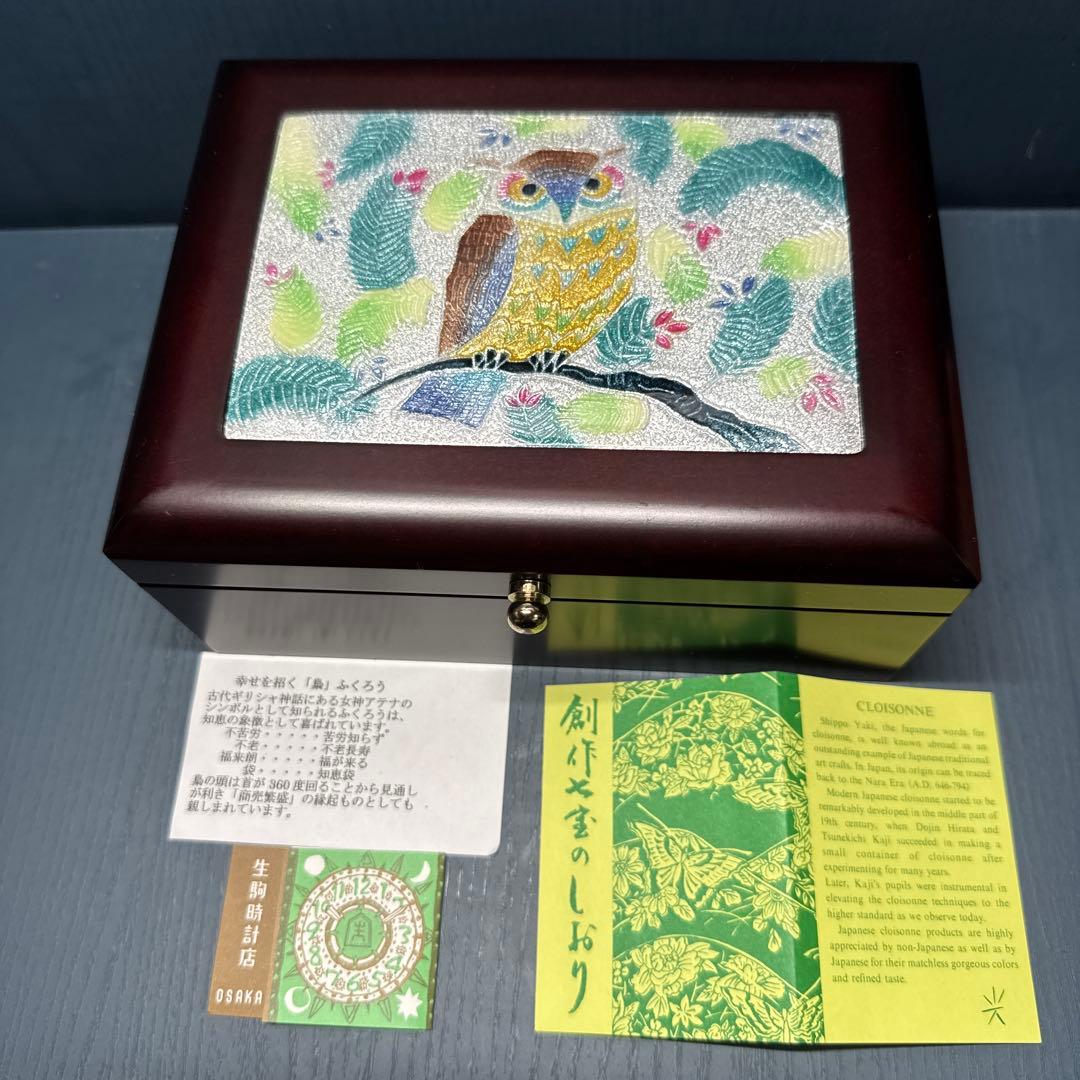 七宝　小物入れ 七宝焼き　オーバーナイトBOX（小）　フクロウ