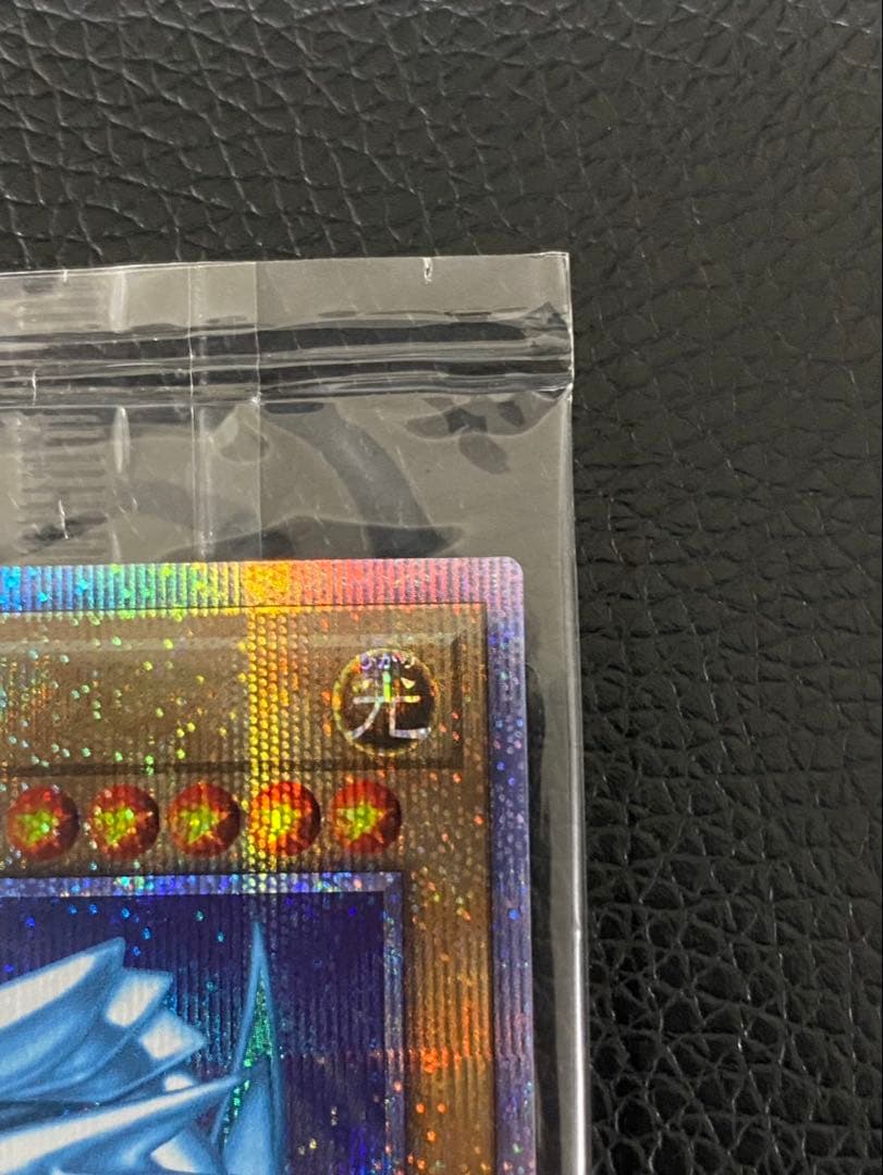 遊戯王【未開封】青眼の白龍　PSEプリズマティックシークレットレア