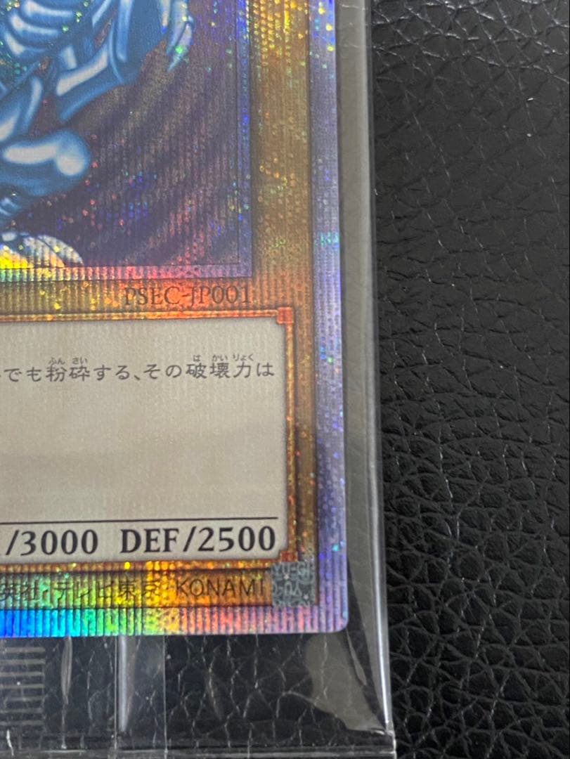 遊戯王【未開封】青眼の白龍　PSEプリズマティックシークレットレア