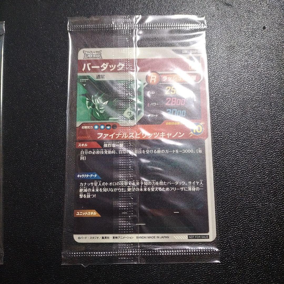 ドラゴンボールスーパーダイバーズ　未開封プロモカード　孫悟空　SDVP-020