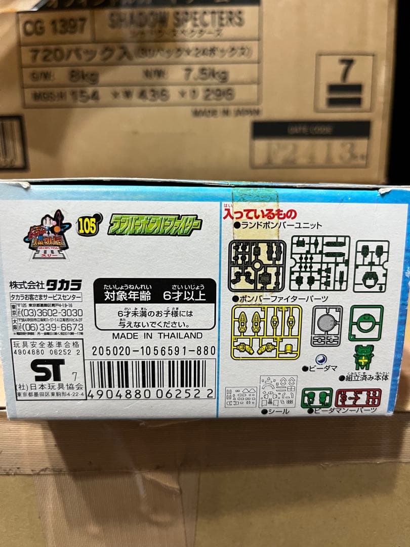 ボンバーマン ビーダマン 爆外伝 新品未組立 ランバーボンバーファイター