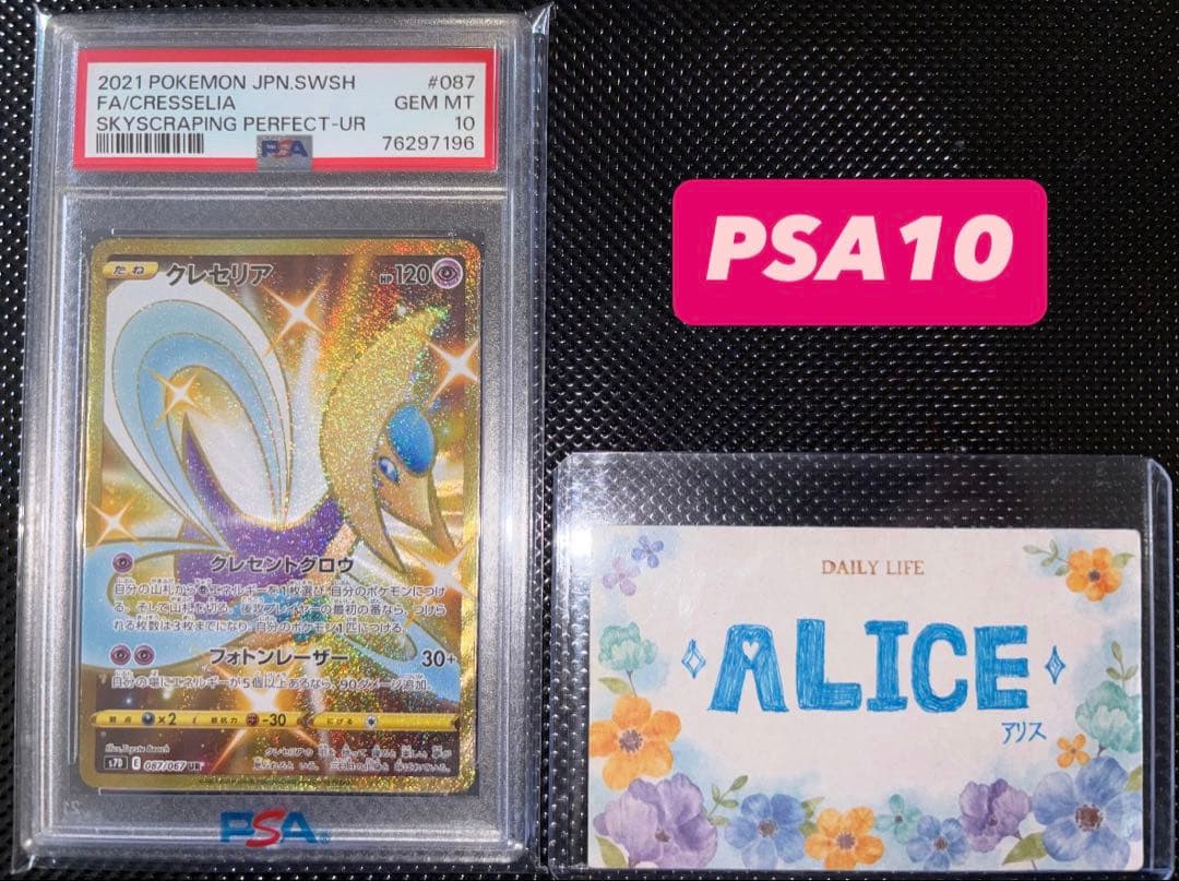 s*様 ポケモンカード クレセリアur psa10