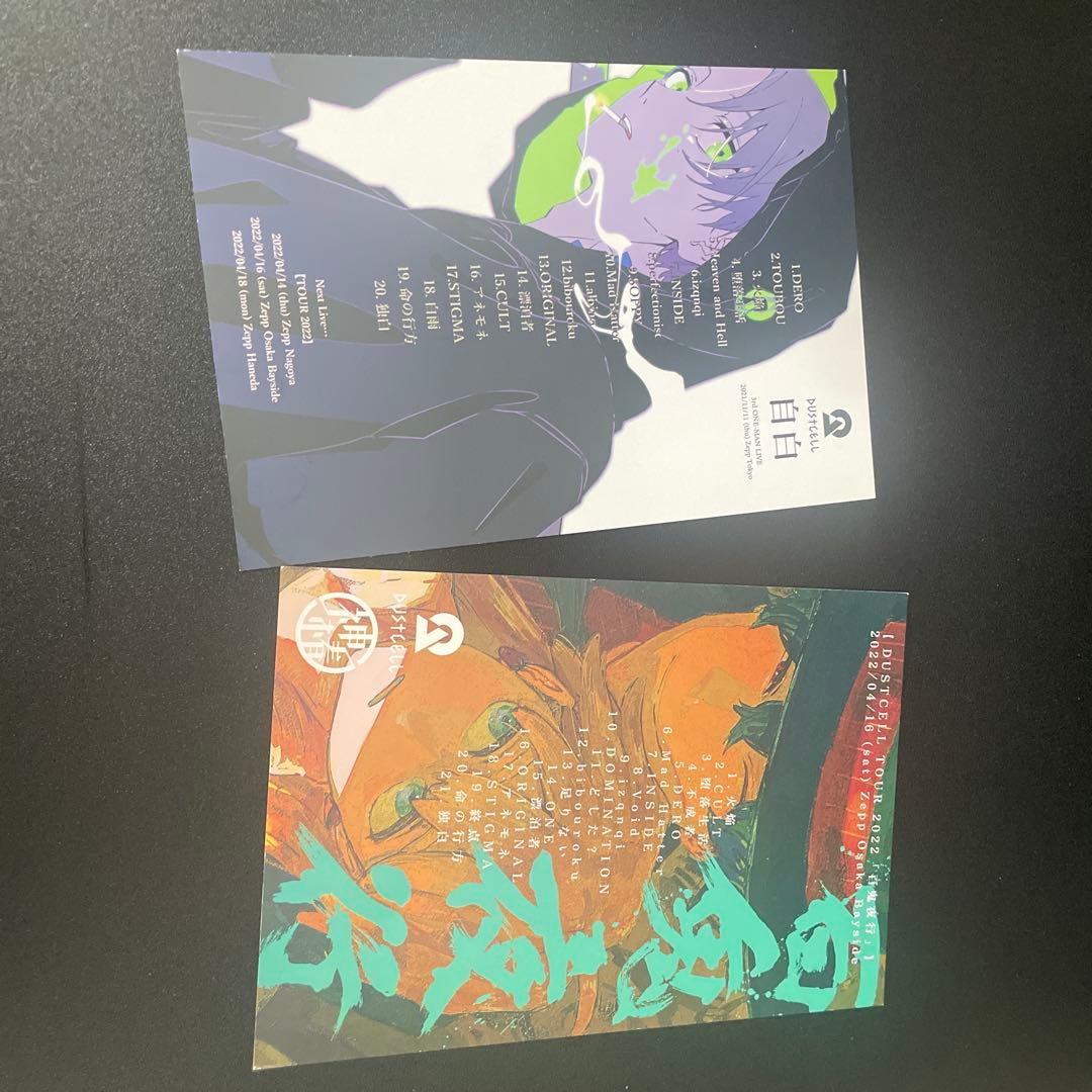 DUSTCELL グッズセット（超レア）