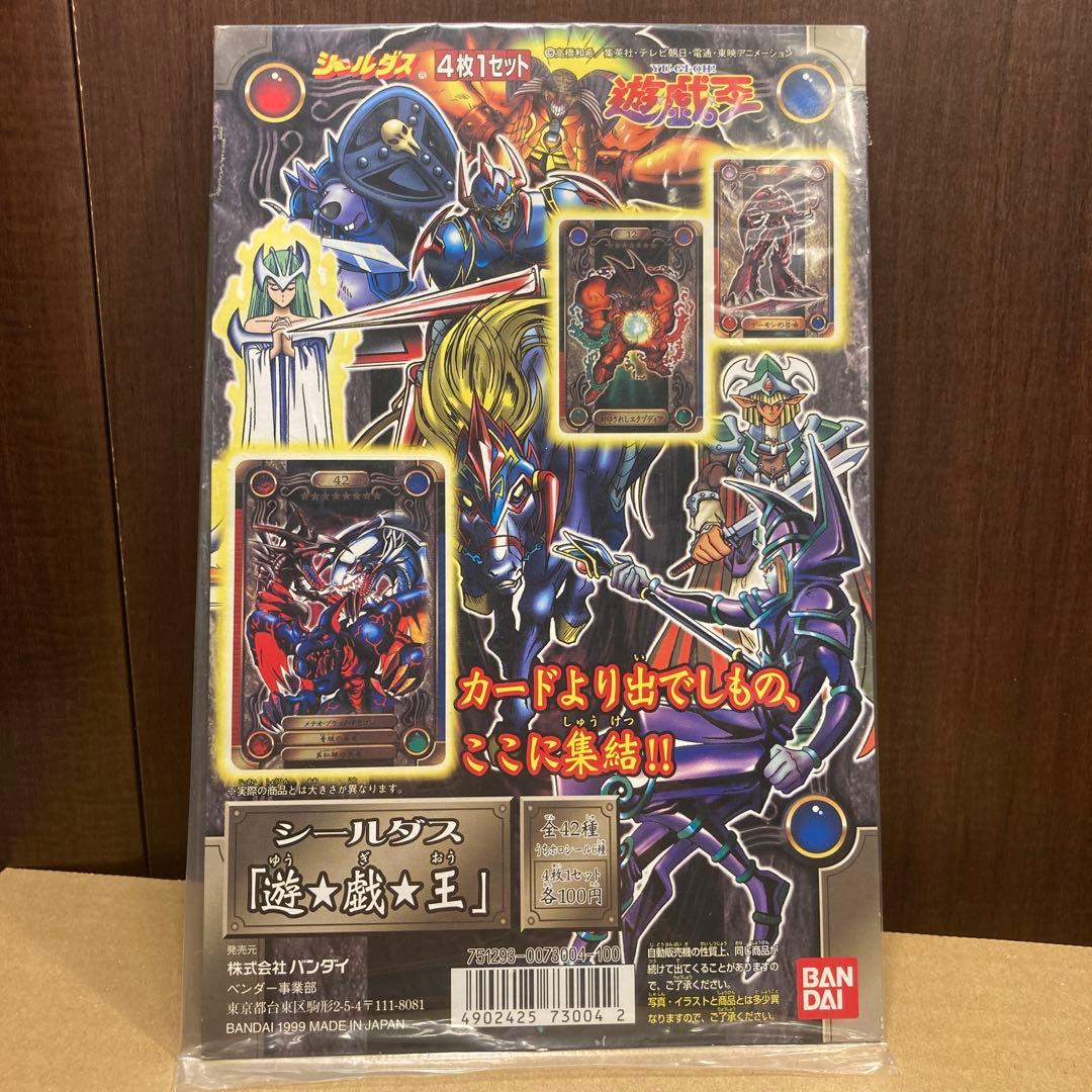 遊戯王 初期 カードダス 台紙　シールダス　絶版　長方形　1999