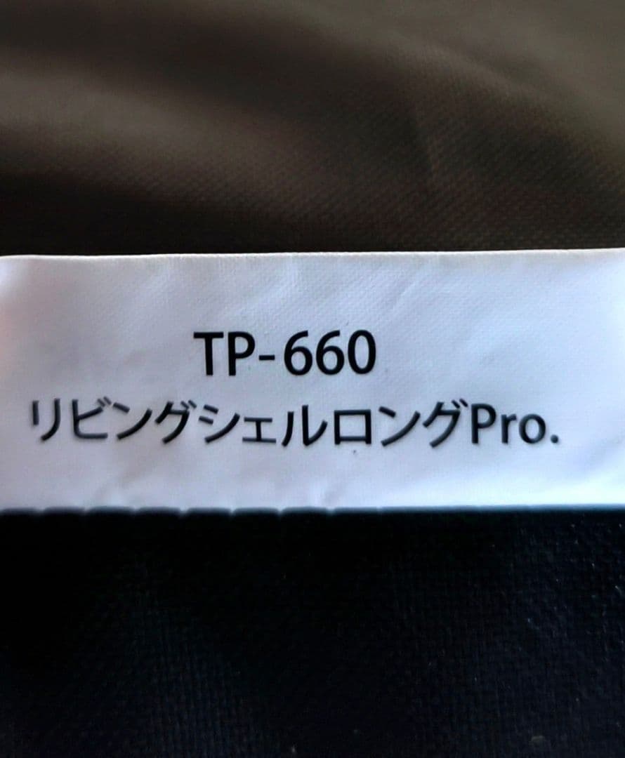 【美品】リビングシェルロング Pro TP-660 4-6人用　フルセット