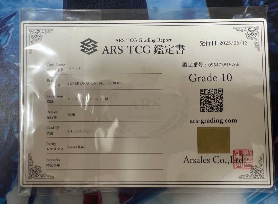 ドラゴンボールヒーローズ ARS10 ベジット sh1-sec2 bcp