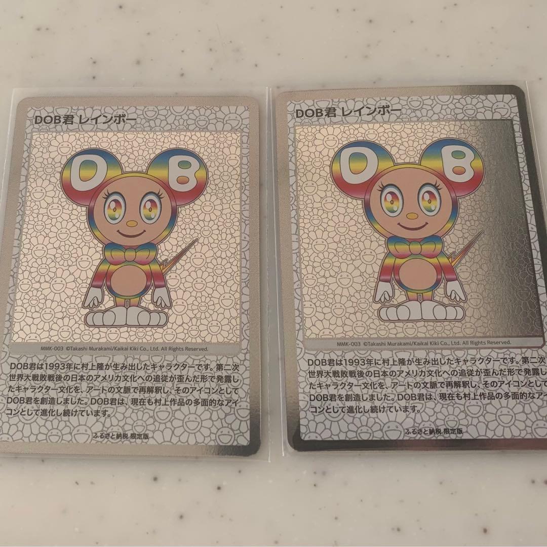 もののけ京都　ふるさと納税　村上隆　トレーディングカード　DOB君レインボー