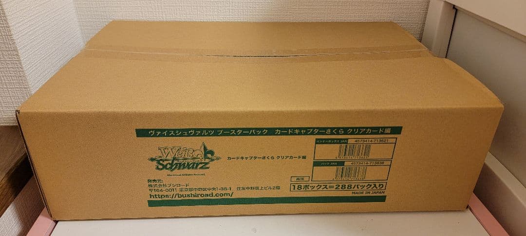 ヴァイスシュヴァルツ ブースターパック カードキャプターさくら クリアカード編