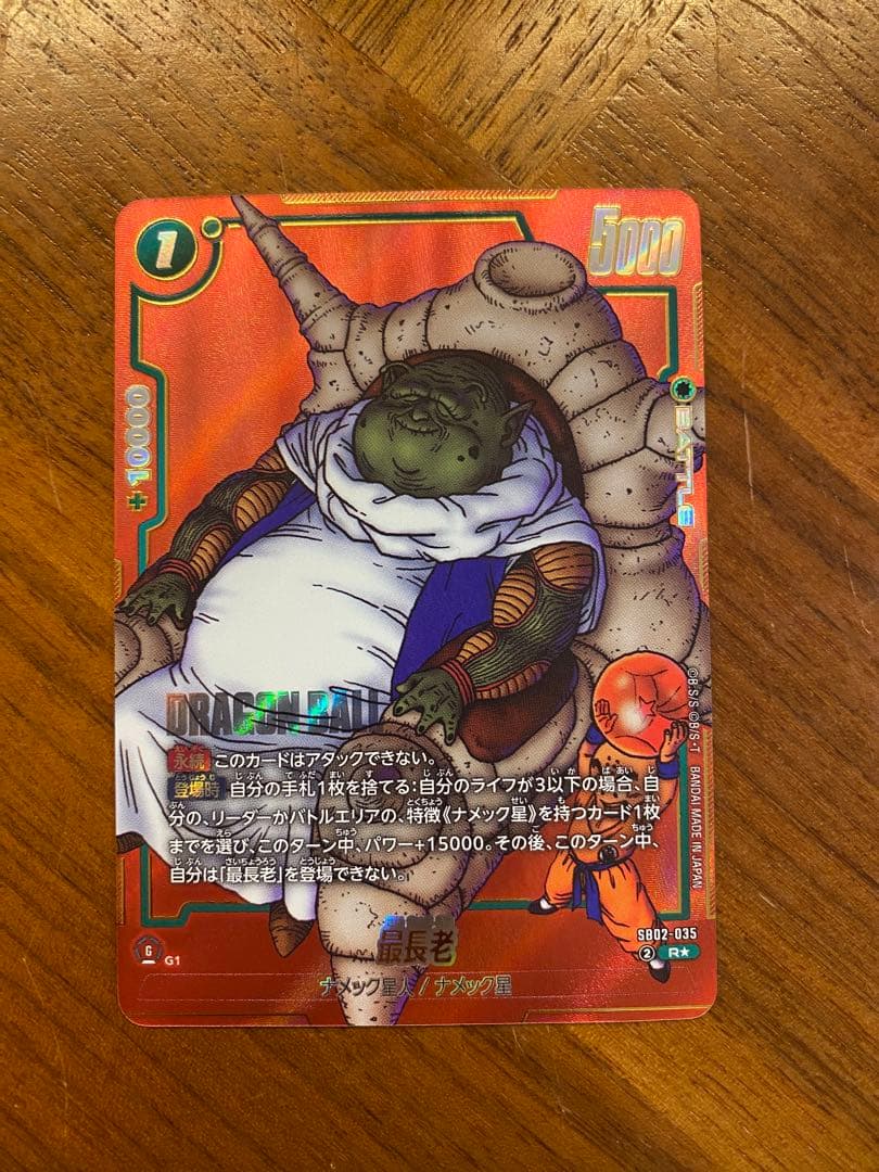 ぱぴぷぺぽ ドラゴンボールフュージョンワールド リミテッドパック02