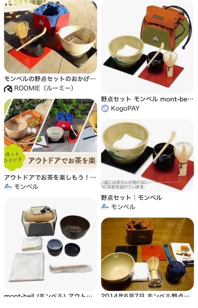 モンベル 野点セット　　mont-bell 野点