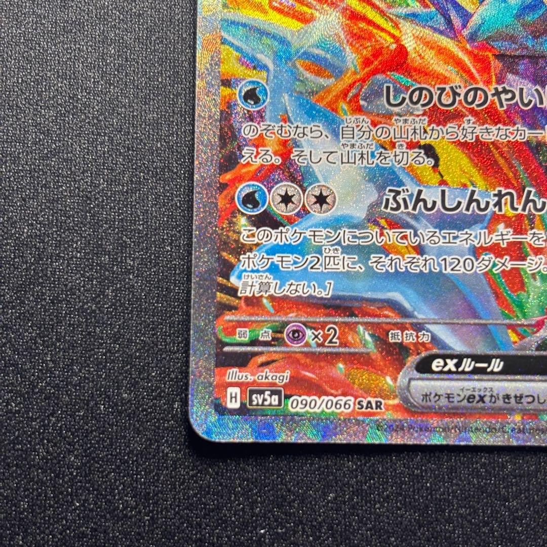 ポケカ ゲッコウガex SAR SV5a 090/066 クリムゾンヘイズ