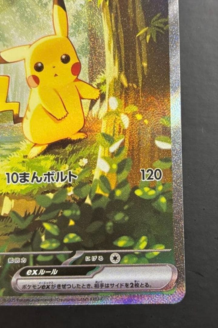 【美品】ピカチュウex sar 仕様 025/100 スタートデッキ100