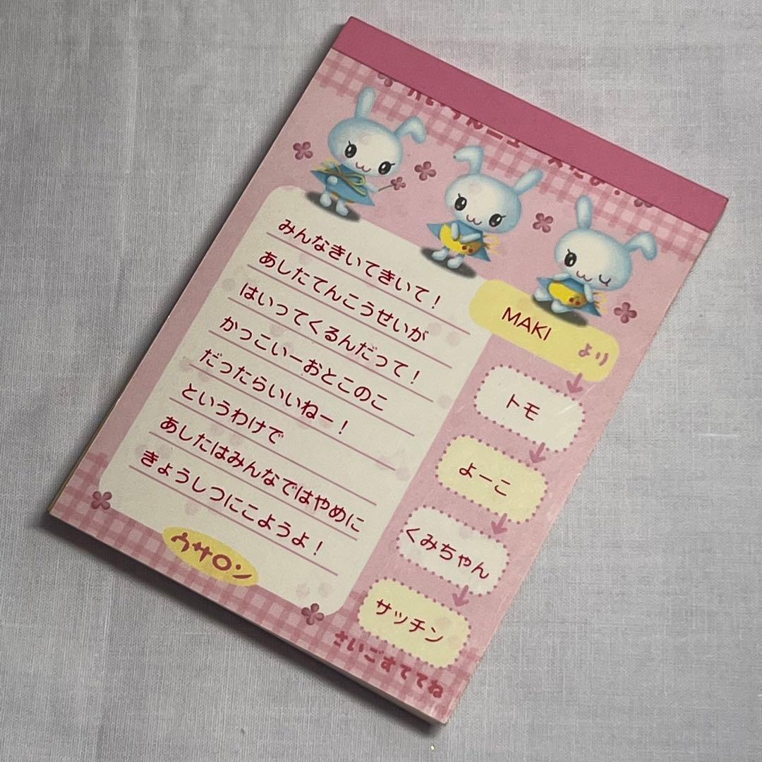 希少❤️ウサロン　メモ帳　平成レトロ