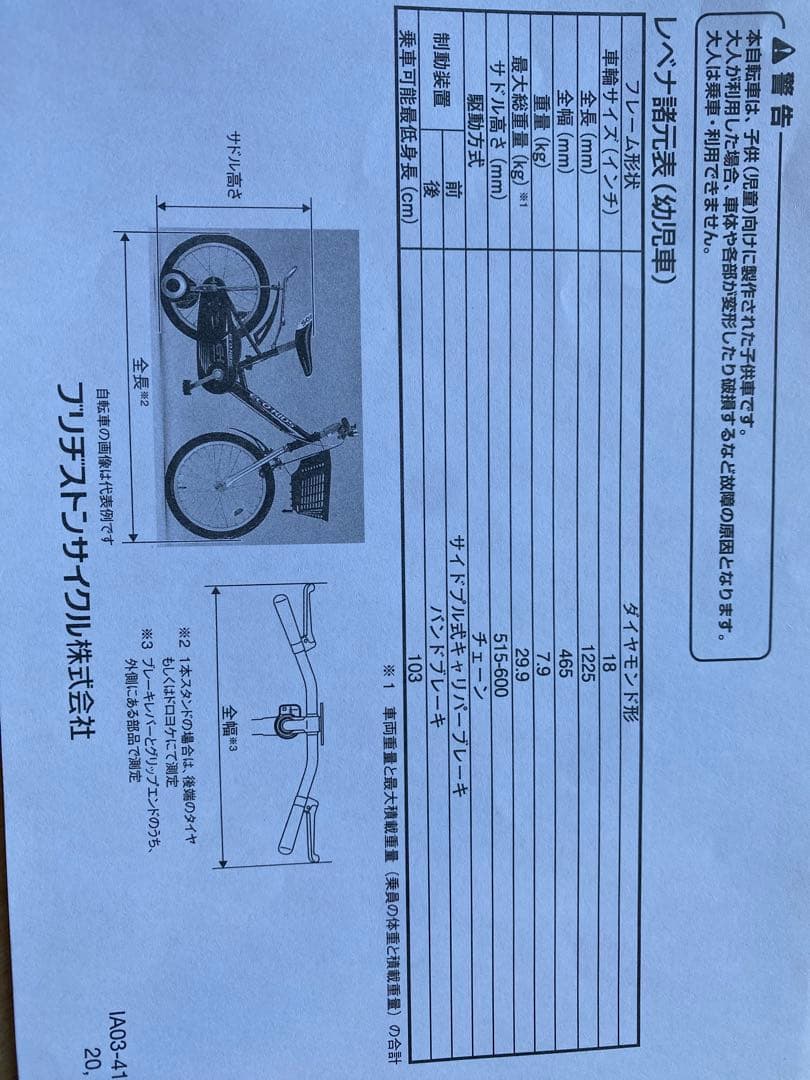 ブリヂストン　レベナ　18インチ　子供　自転車