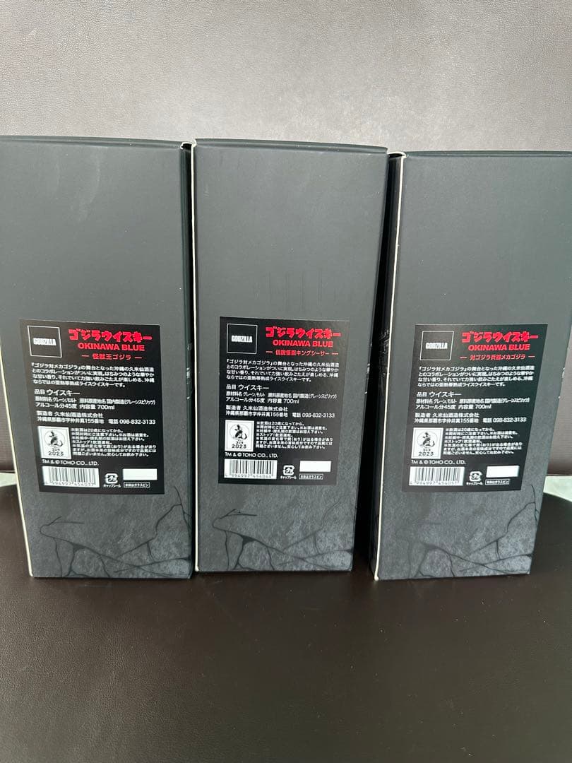 数量限定ゴジラウィスキー