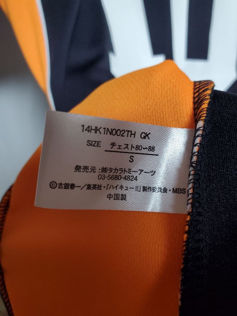 【公式】ハイキュー‼　日向翔陽　ユニフォームレプリカ　#10 烏野の10番