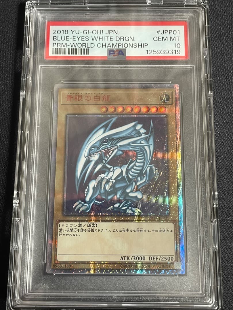 【PSA10】2018年 ブルーアイズホワイトドラゴン 20th 青眼の白龍