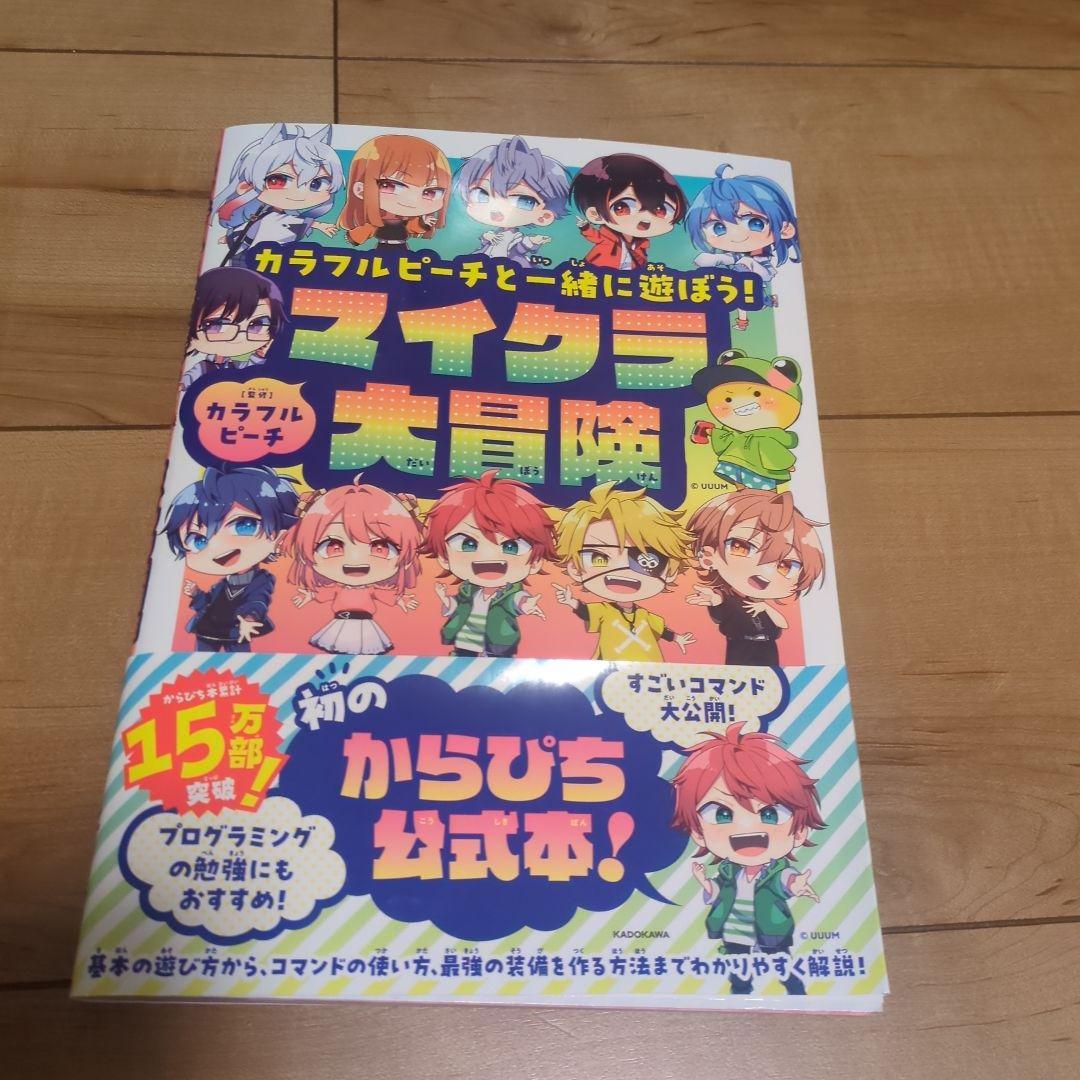 カラフルピーチ ファンブック　グッズセット カラピチ