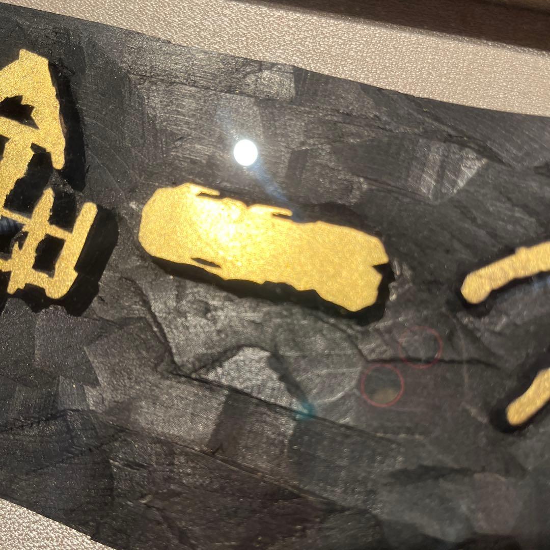 刻字作品　書　「花一輪」　作者不明