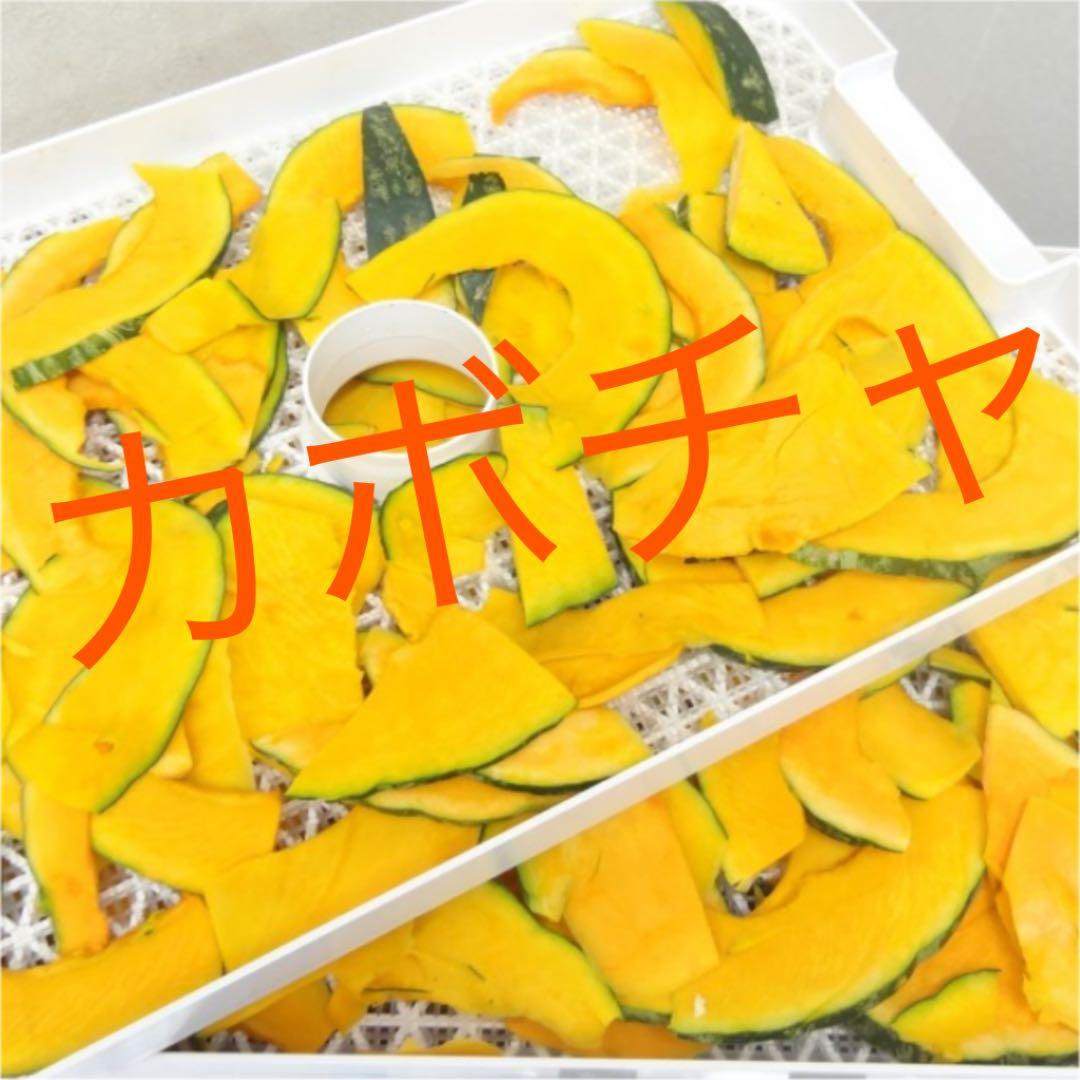 小動物用の乾燥おやつ　お好きな野菜果物でお作りします