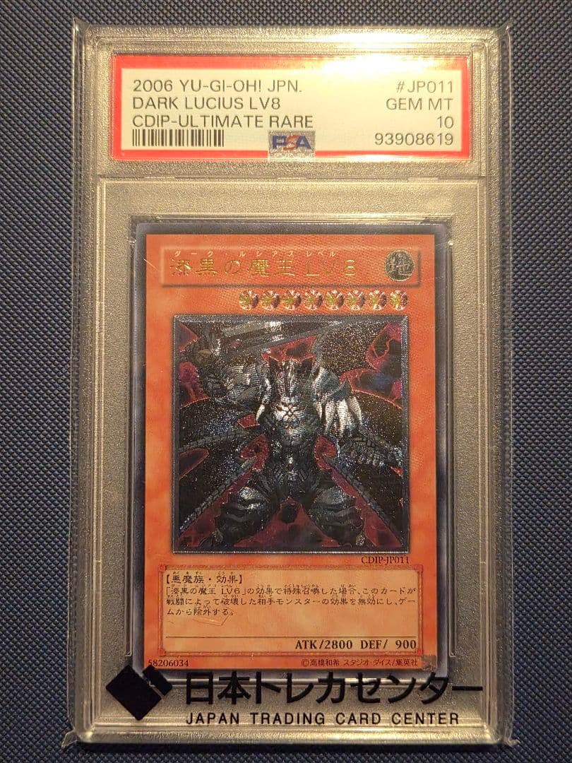 深黒の魔王 LV8 PSA10