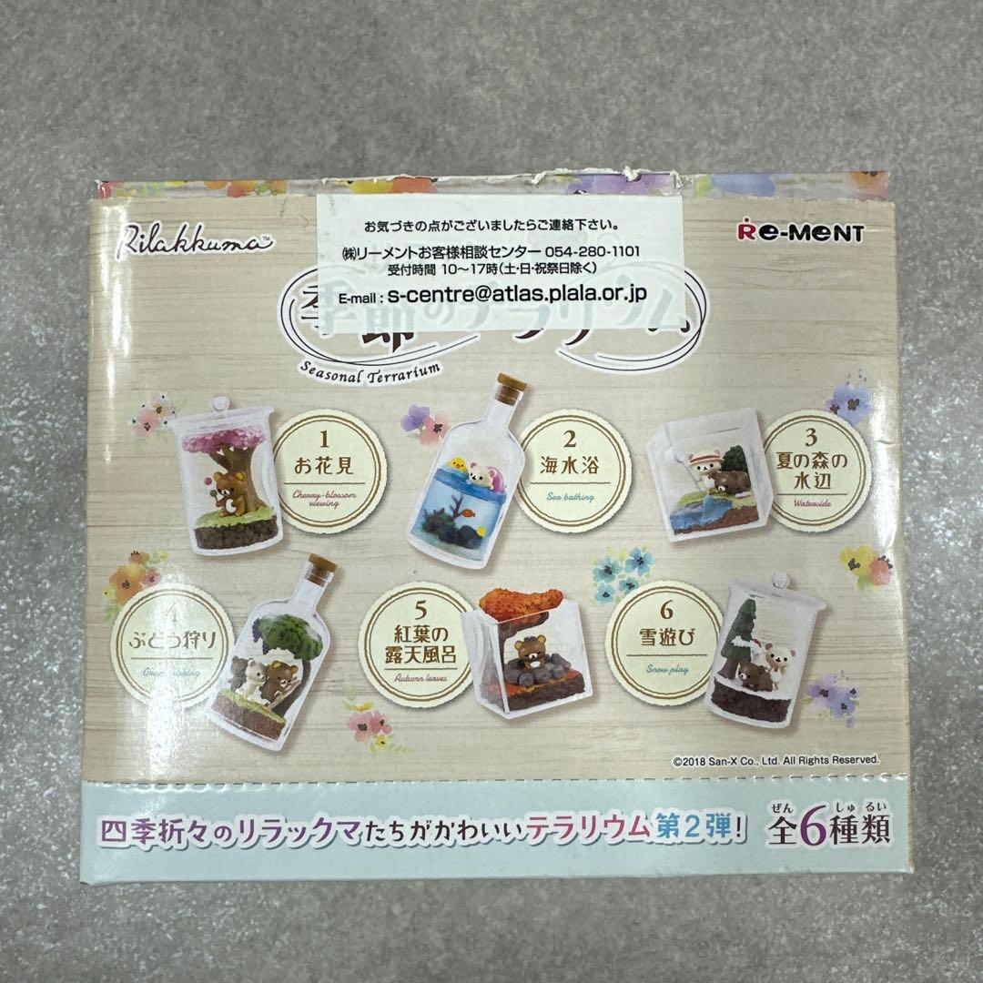 リラックマ 季節のテラリウム リーメント 全6種 フルコンプ フィギュア