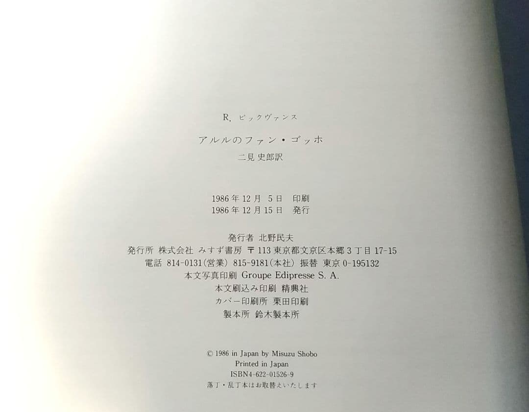 【美品・希少】エゴン・シーレ1890-1918 画集　エルヴィン・ミッチ著　箱付