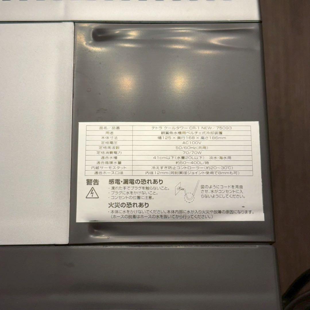 テトラ Tetra クールタワー CR-1NEW アクアリウム水温上昇防止