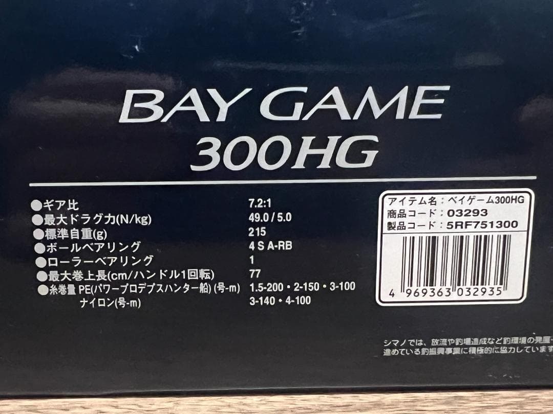 SHIMANO BAY GAME 300HG リール　シマノ　ベイゲーム　美品