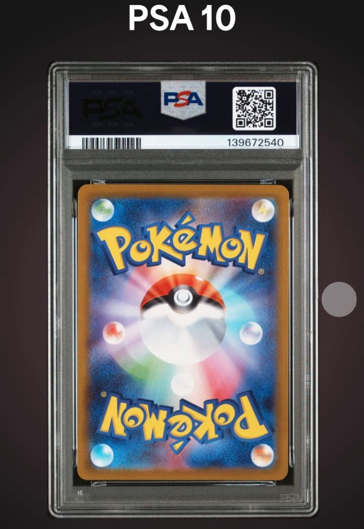 2025 ポケモンカード アセロラのいたずら PSA 10