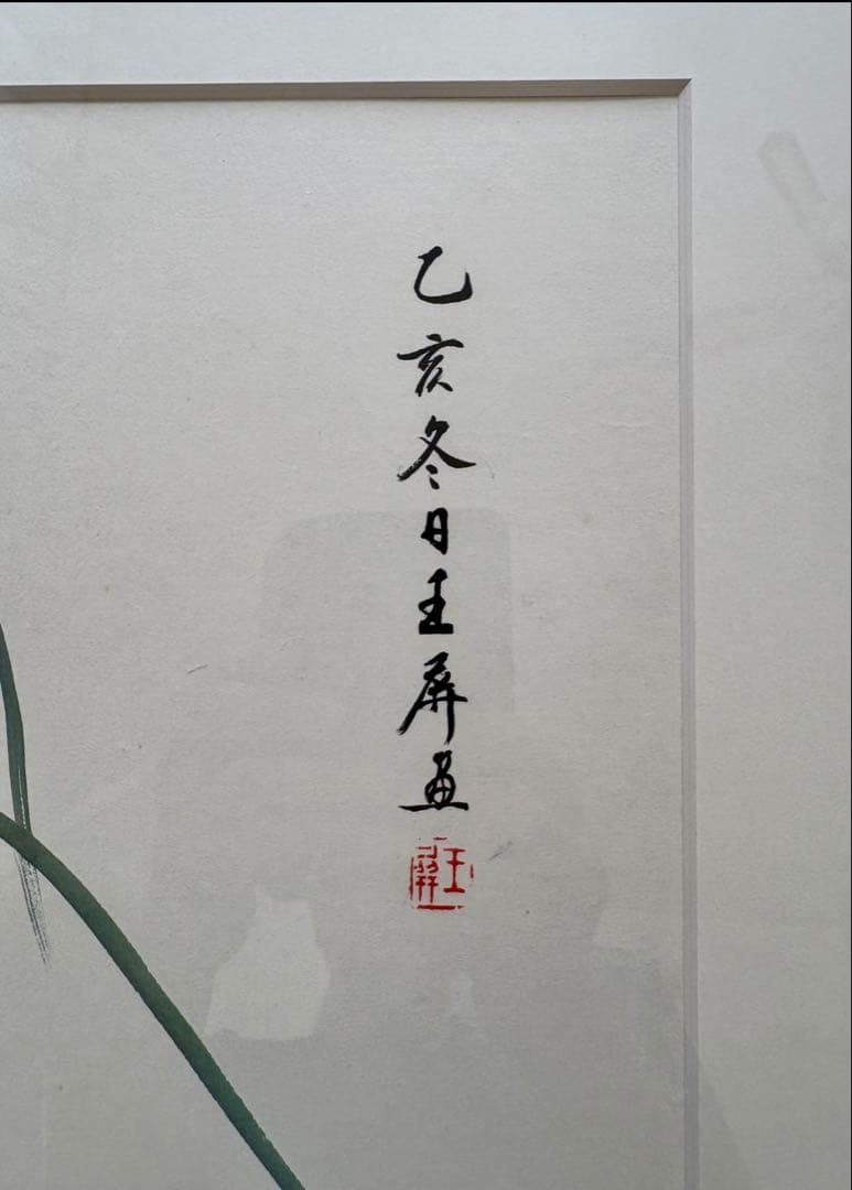 新品未使用　本格的中国画　水彩画 草花 額縁付き