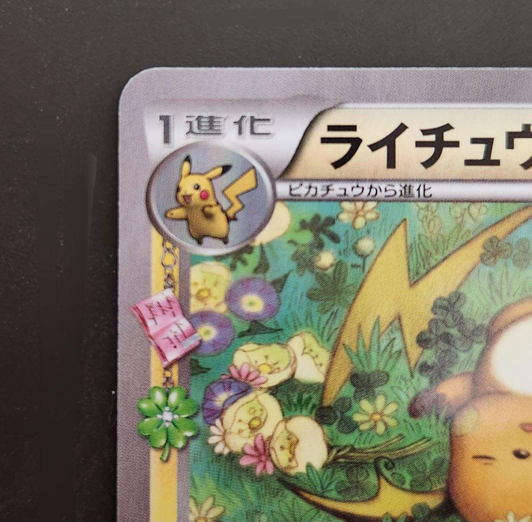 ポケモンカード ポケキュン CP3 ライチュウ