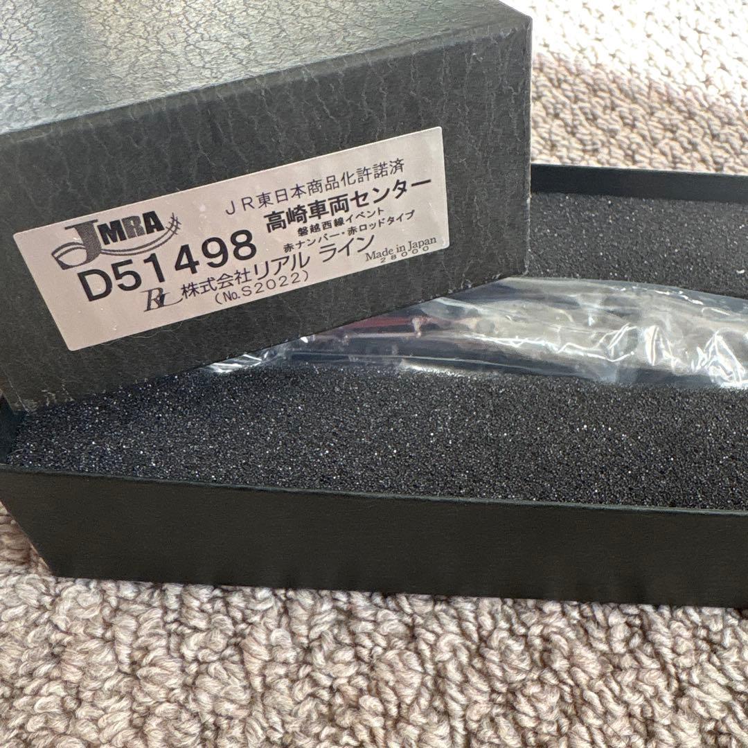 リアルライン d51498 JR東日本高崎車両センター　赤ナンバー赤ロット　模型