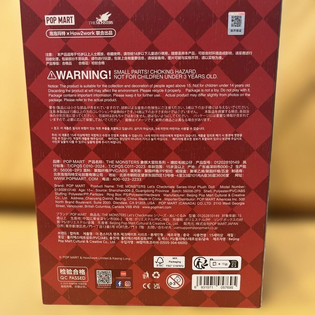 【未開封】THE MONSTERS Let's Checkmate ぬいぐるみ
