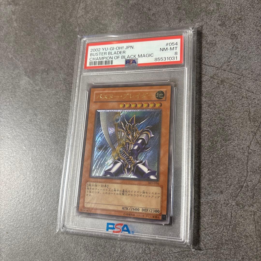 ひ*こ様 (美品) バスターブレイダー レリーフ パラレル psa 二枚セット