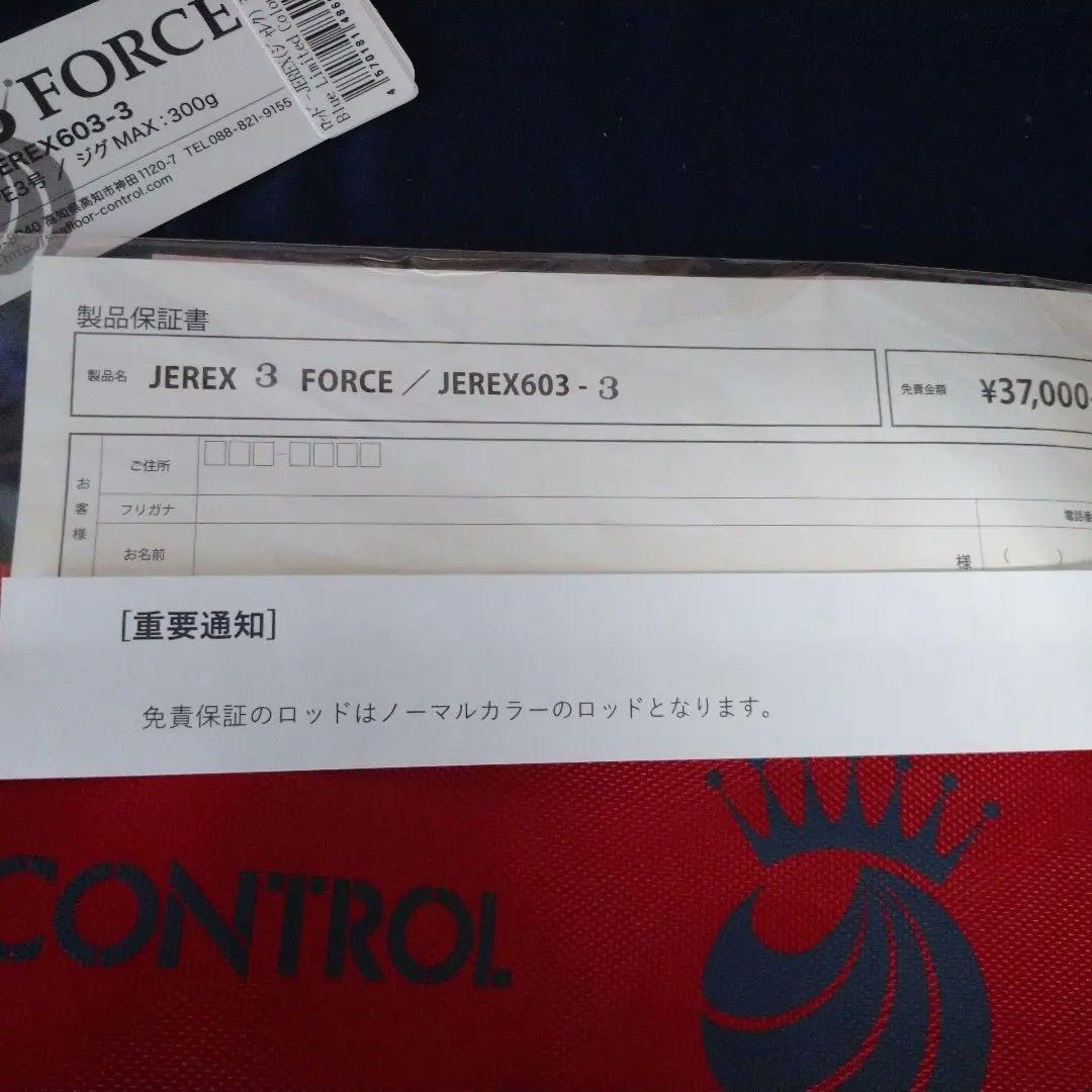 シーフロアーコントロールジャレク 3フォース ブルーリミテッド