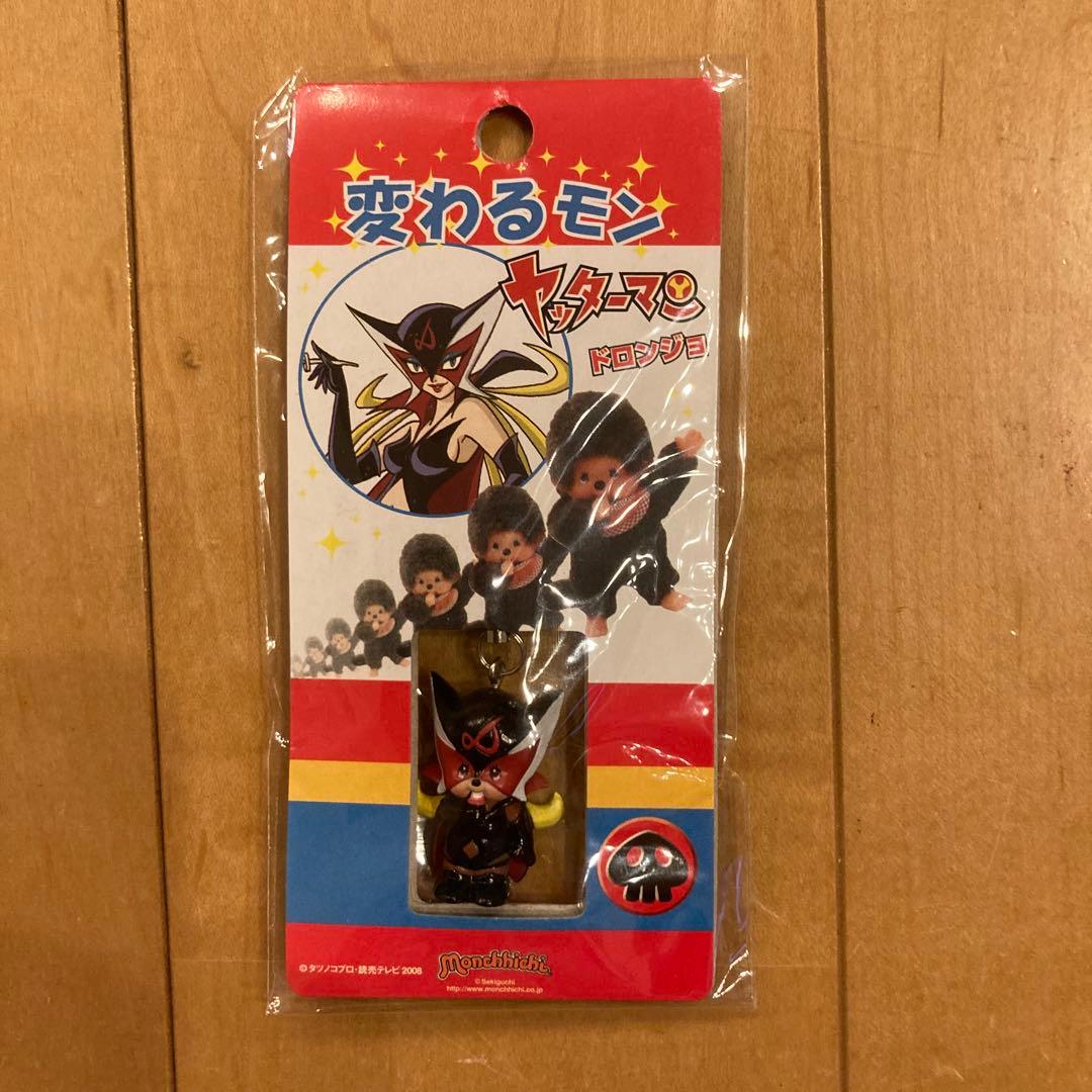 変わるモン ストラップ3個セット　モンチッチ　ヤッターマン