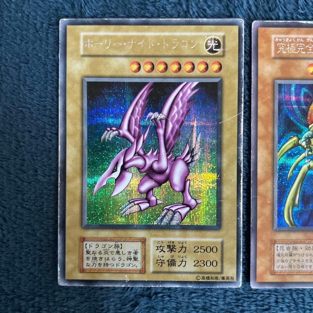 遊戯王　初期　青眼の白龍　ホーリーナイトドラゴン　究極完全態グレートモス　引退品