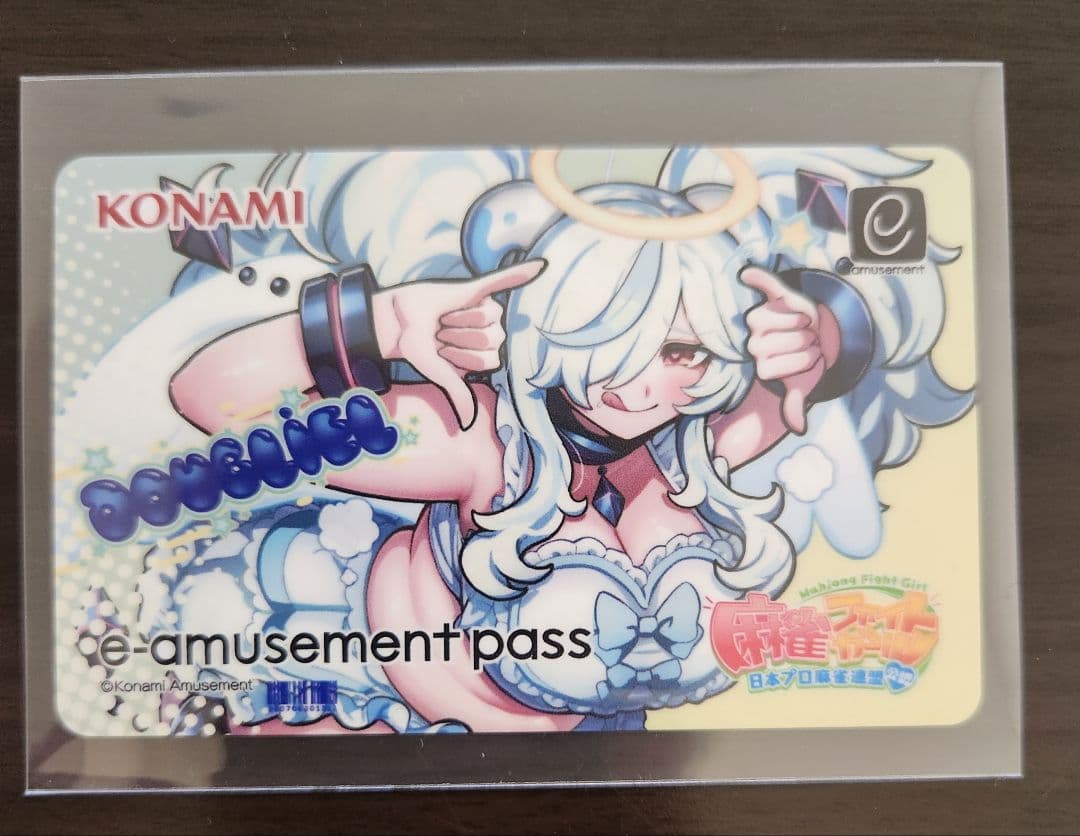 麻雀ファイトガール e-amusement pass eパス ダブリエル