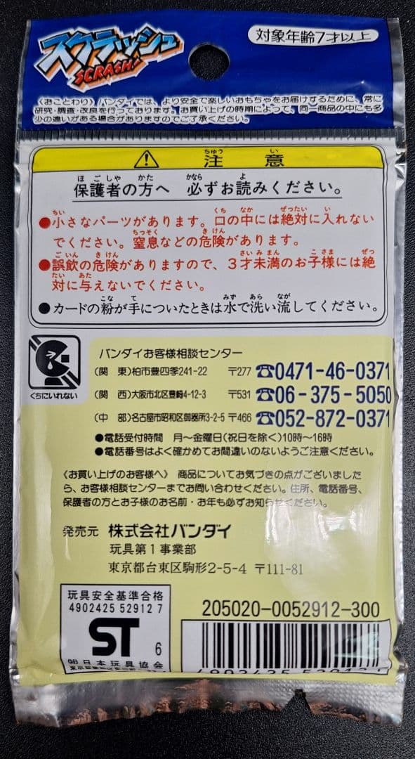 スーパーマリオRPG スクラッシュ　未開封　1パック