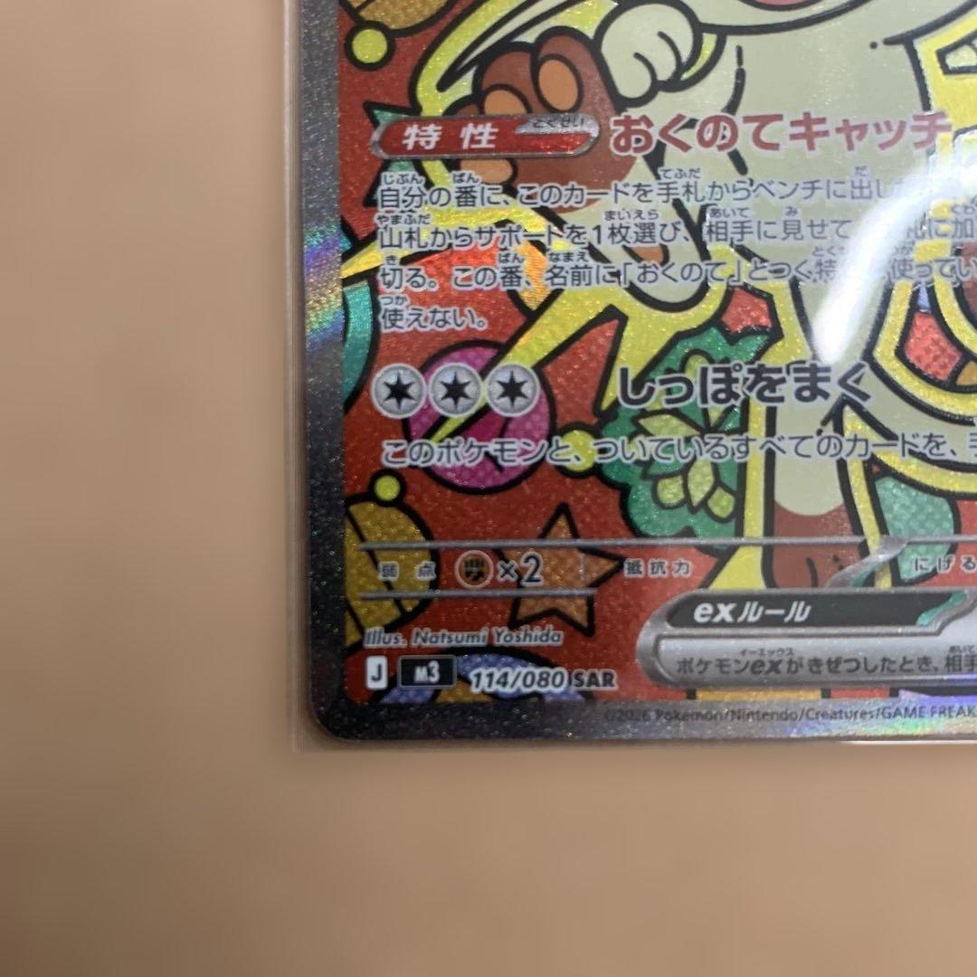 ス*影様 ポケモンカード　ニャースex SAR