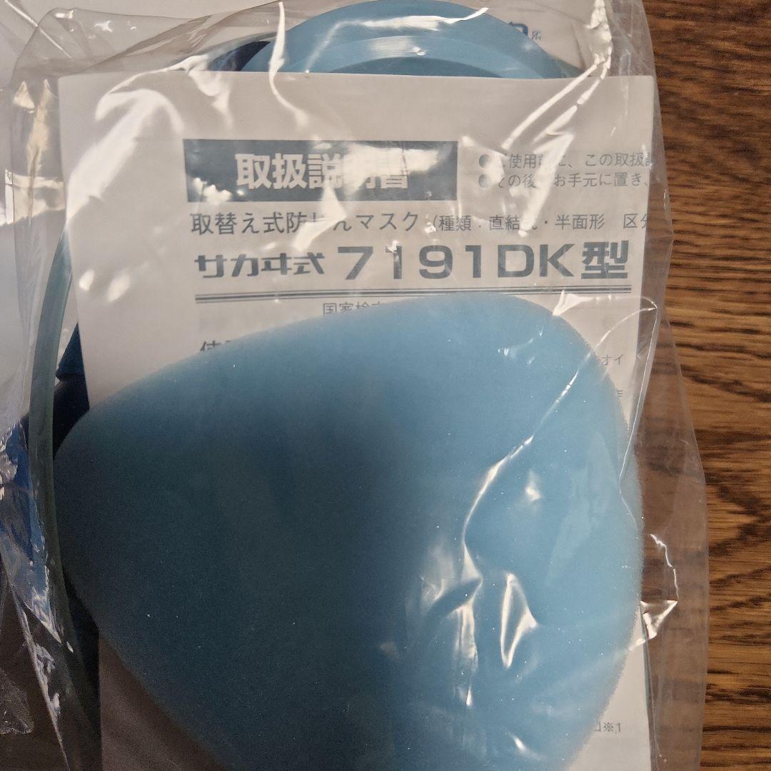 サカヰ式防塵マスク　7191DK 2個セット