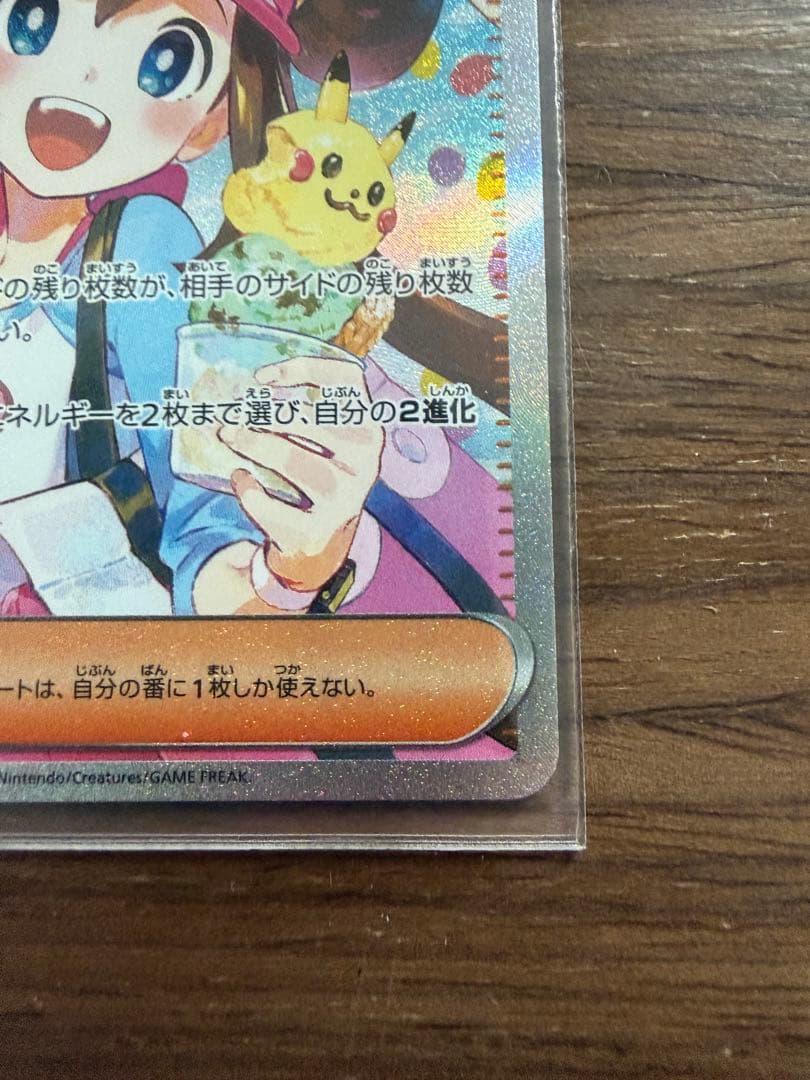 ポケモンカード メイのはげまし SAR ムニキスゼロ