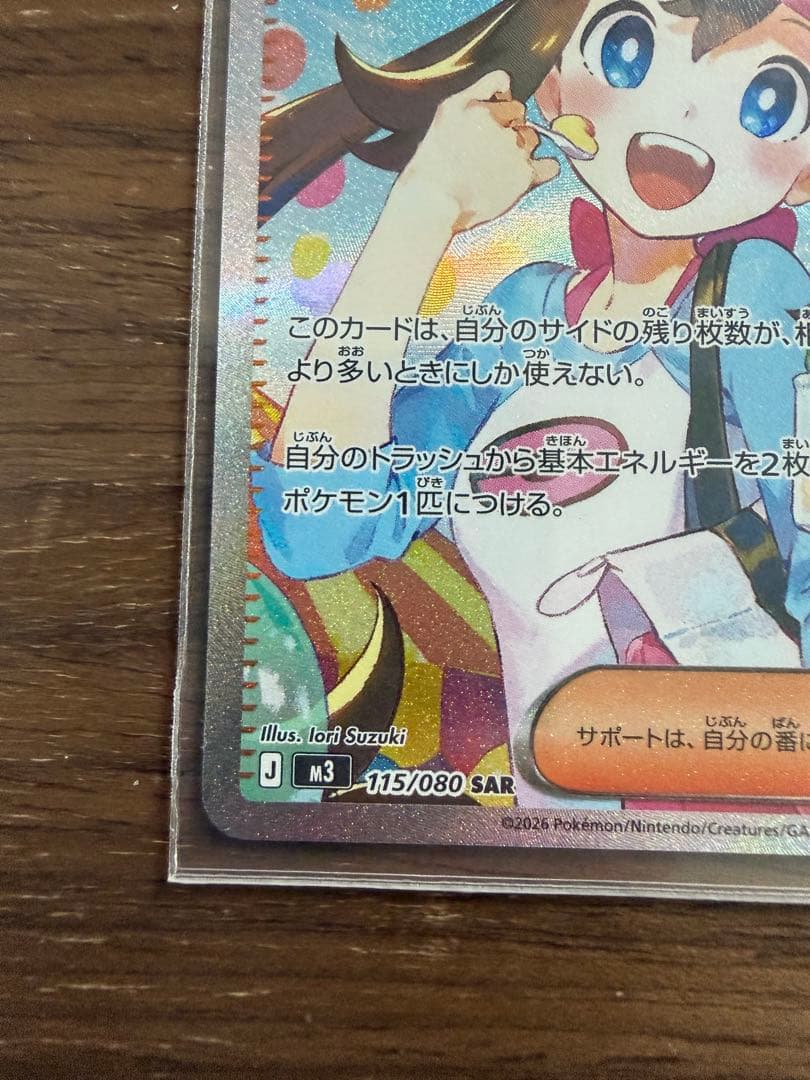 ポケモンカード メイのはげまし SAR ムニキスゼロ