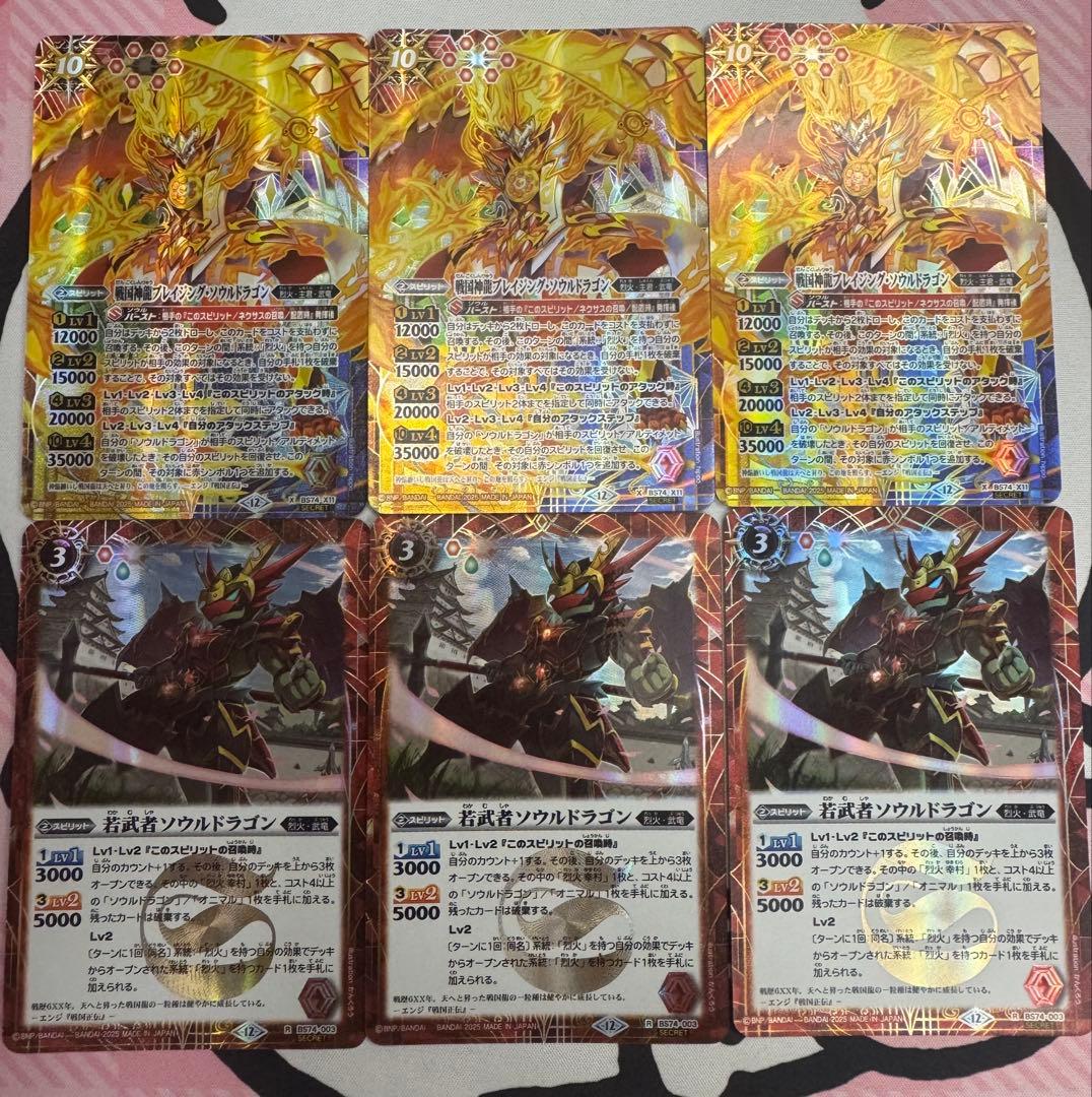 バトスピ　戦国神龍ブレイジング・ソウルドラゴン　シークレットセット