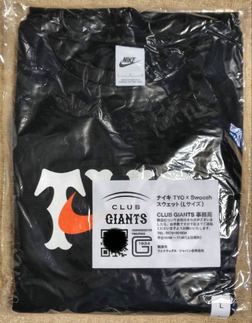 Nike Tokyo Giants フーディー、トレーナー2点セット(Lサイズ)
