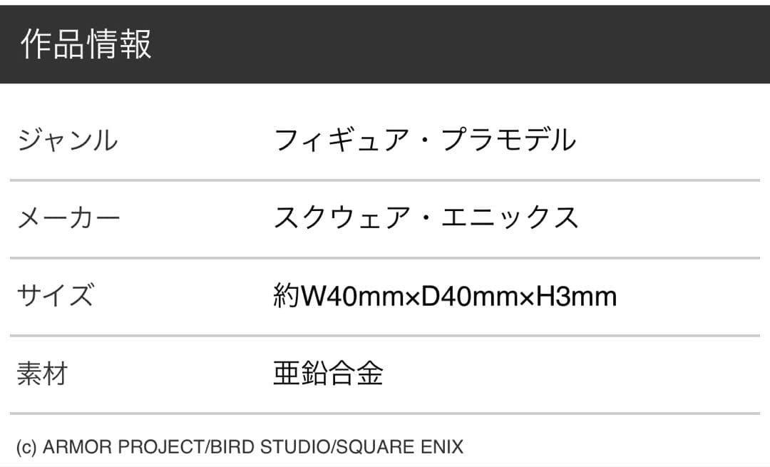 ドラゴンクエスト メタリックモンスターズ アイテム ギャラリー 5点 2025年