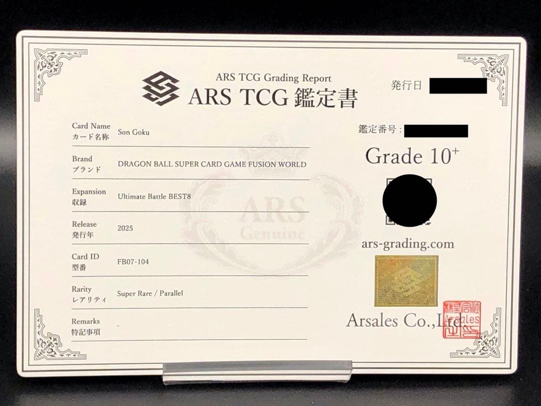 ARS10+・フュージョンワールド)孫悟空(アルティメットバトル)